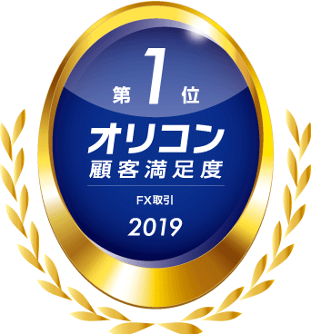 3年連続！オリコン顧客満足度ランキング「FX取引」において総合1位を獲得