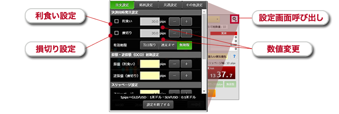 決済同時発注設定画面