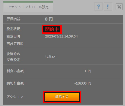 アセットコントロール設定手順