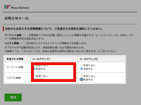 お知らせメール設定方法