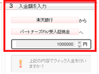 6. 金額を入力し確認ボタンを押す