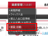 2. 振替・移動を選択