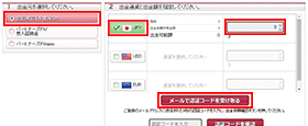 出金元、出金通貨、出金額を指定