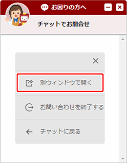 チャットサービスの画面を開く