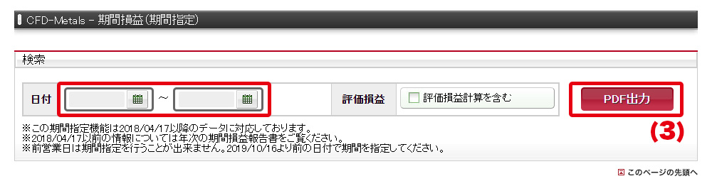 「PDF出力」をクリック
