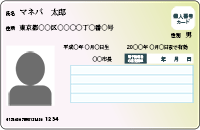 マイナンバーカード