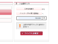 クイック入金方法